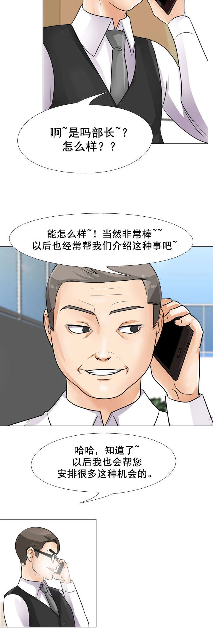 交易社团 第62章：发视频 第2页