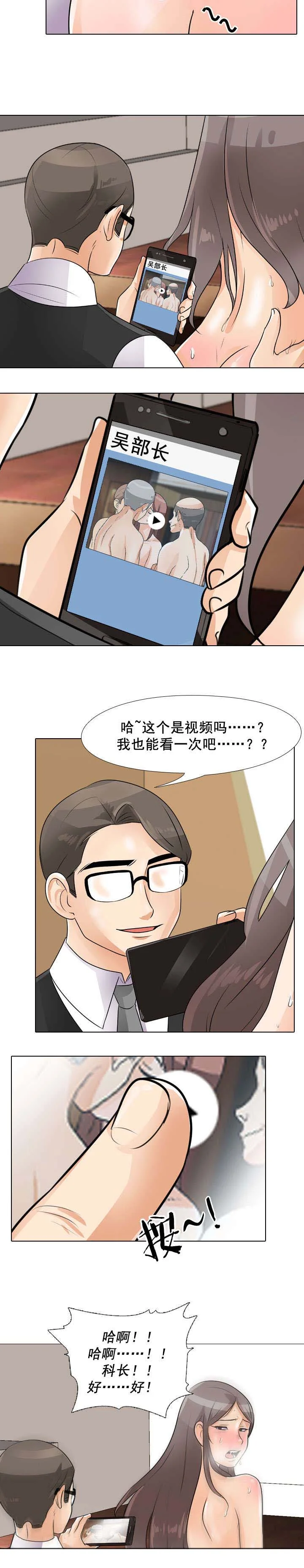 交易社团 第62章：发视频 第5页