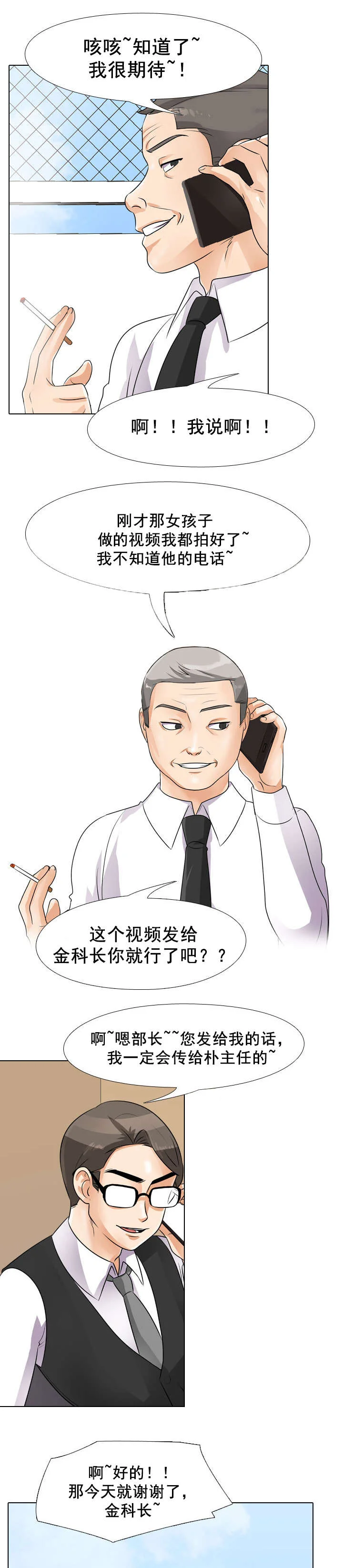 交易社团 第62章：发视频 第3页