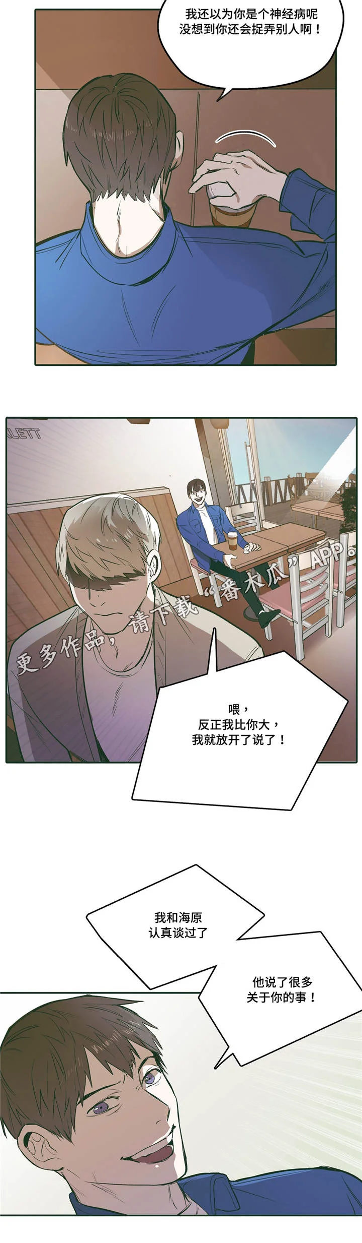亲敌 第23章：放松 第9页