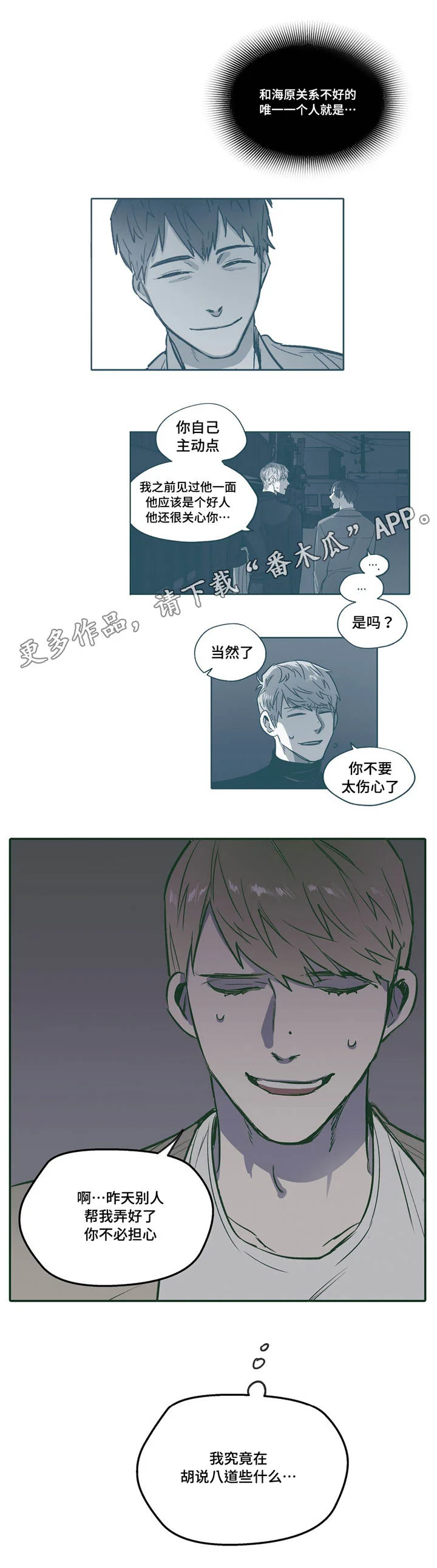 亲敌 第23章：放松 第6页
