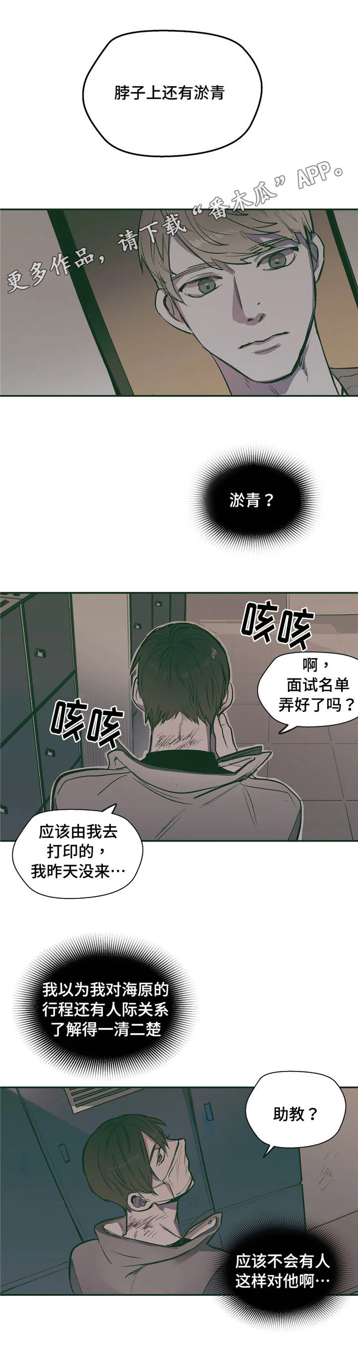 亲敌 第23章：放松 第5页