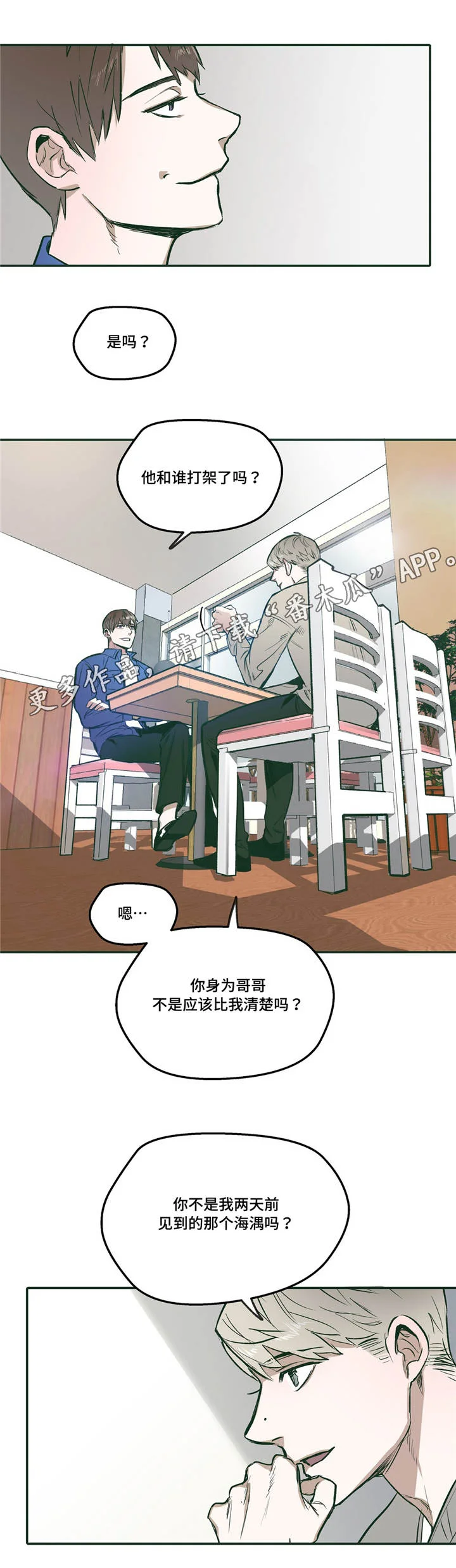 亲敌 第23章：放松 第7页