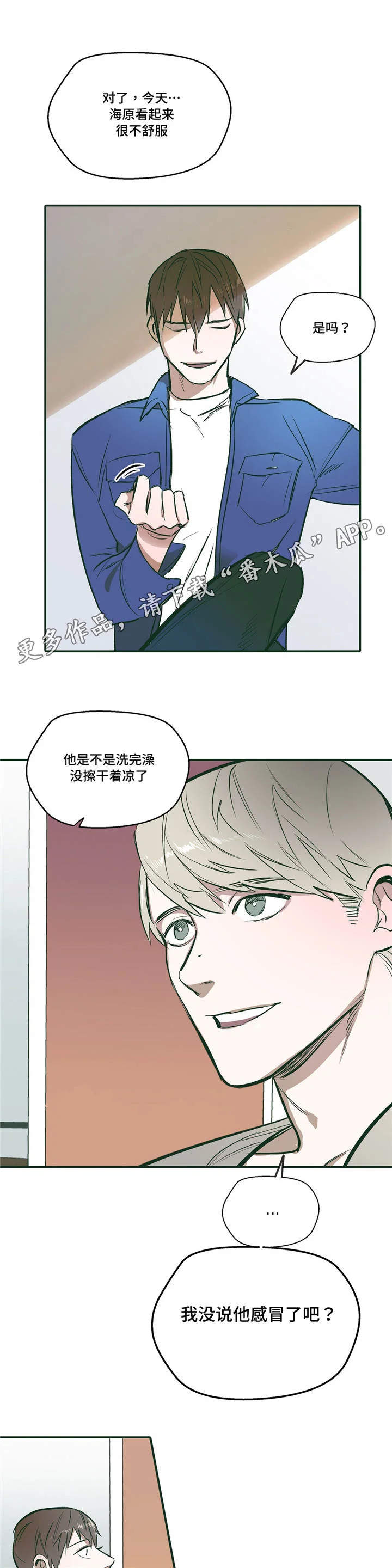 亲敌 第23章：放松 第3页