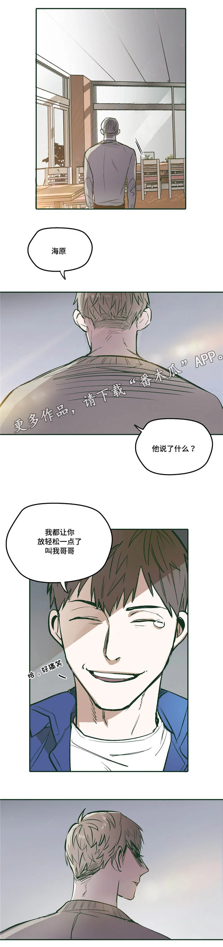 亲敌 第23章：放松 第10页