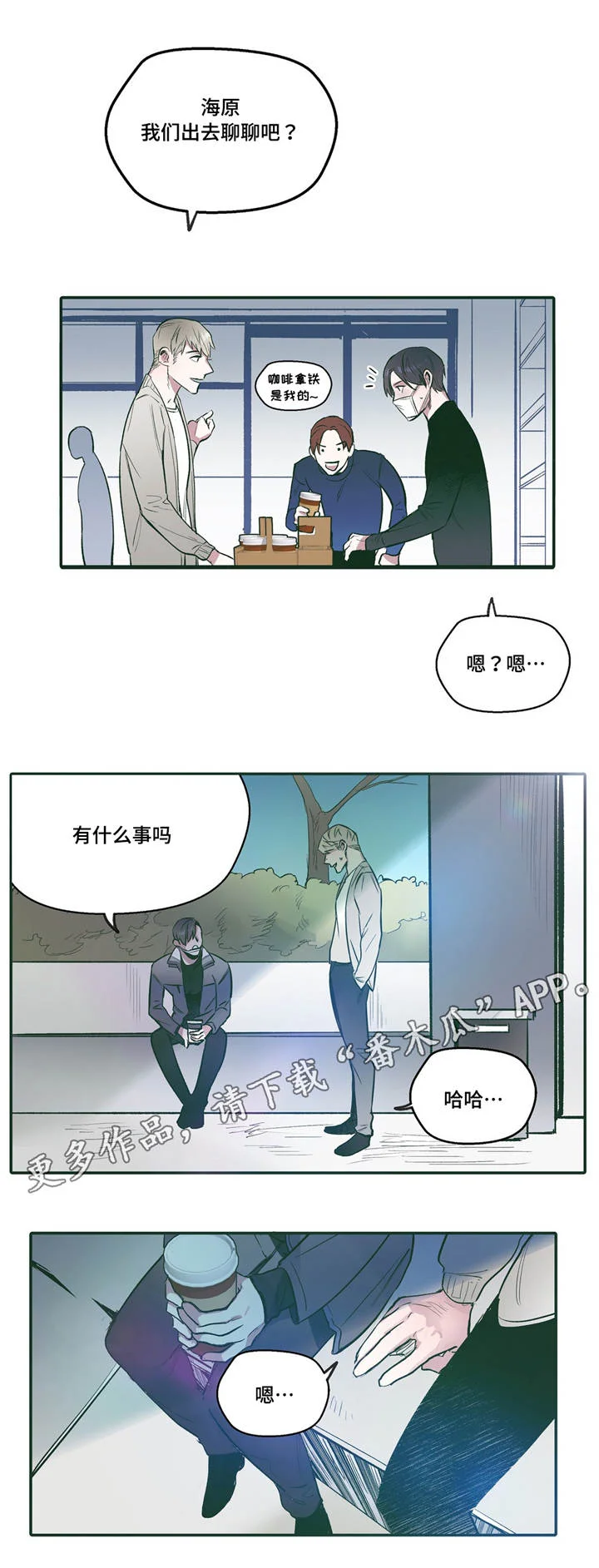 亲敌 第23章：放松 第12页