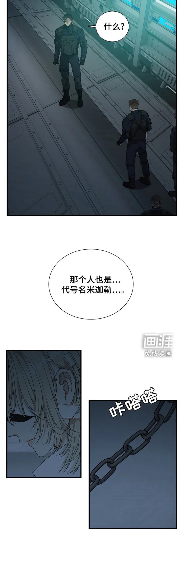 亲爱的夏娃 第1章：末日瞬间 第14页