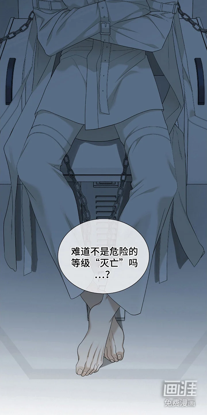 亲爱的夏娃 第1章：末日瞬间 第17页