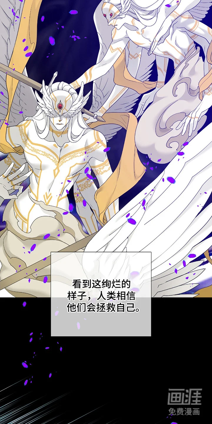 亲爱的夏娃 第1章：末日瞬间 第22页