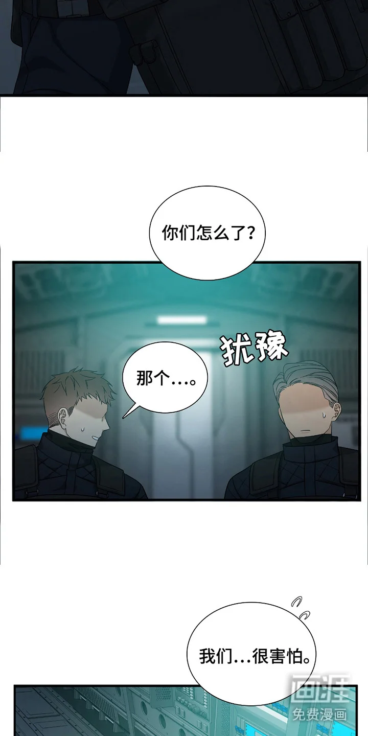 亲爱的夏娃 第1章：末日瞬间 第13页