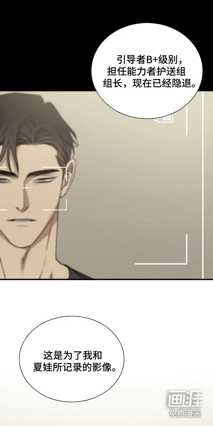 亲爱的夏娃 第1章：末日瞬间 第7页