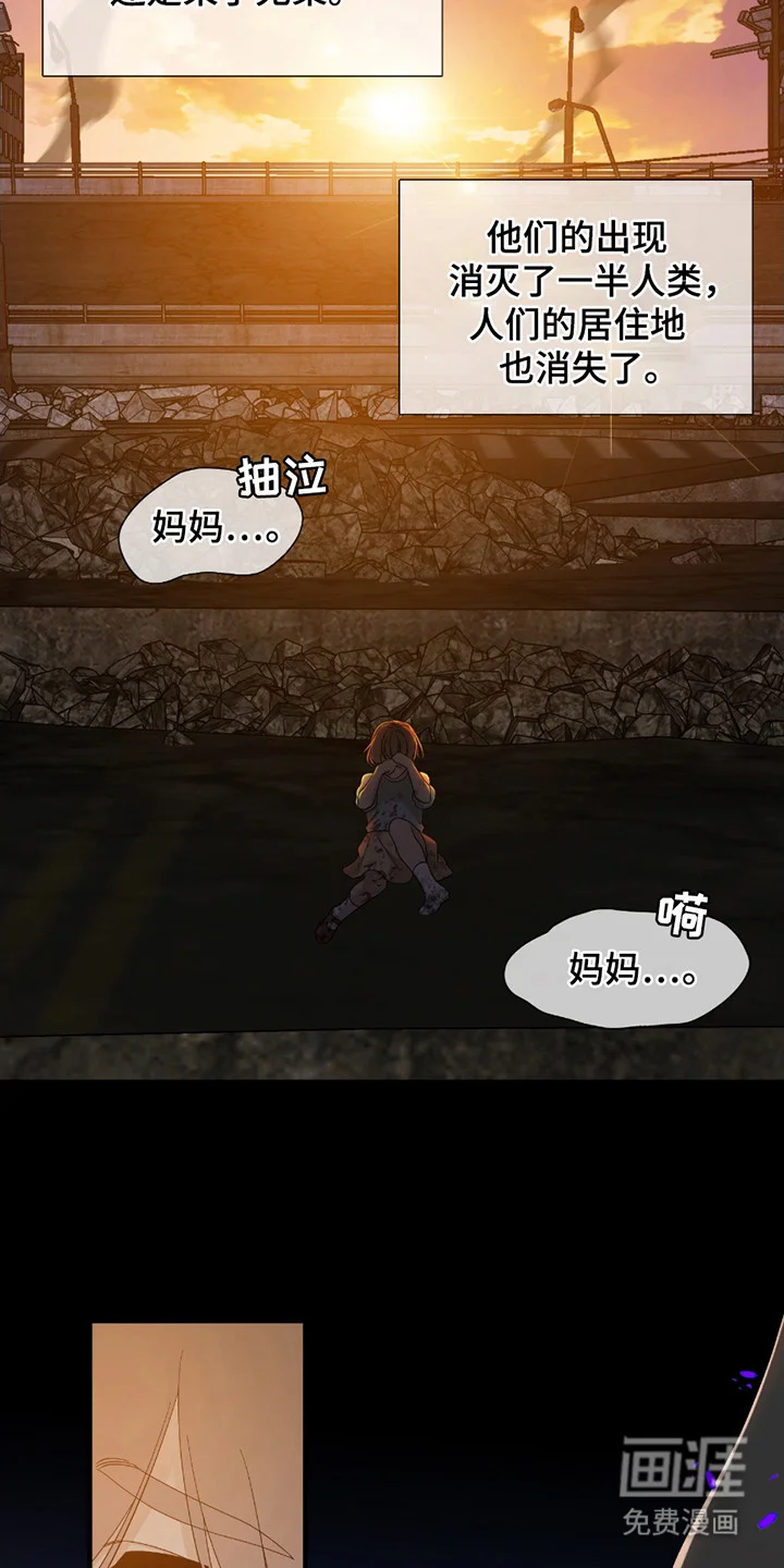 亲爱的夏娃 第1章：末日瞬间 第24页