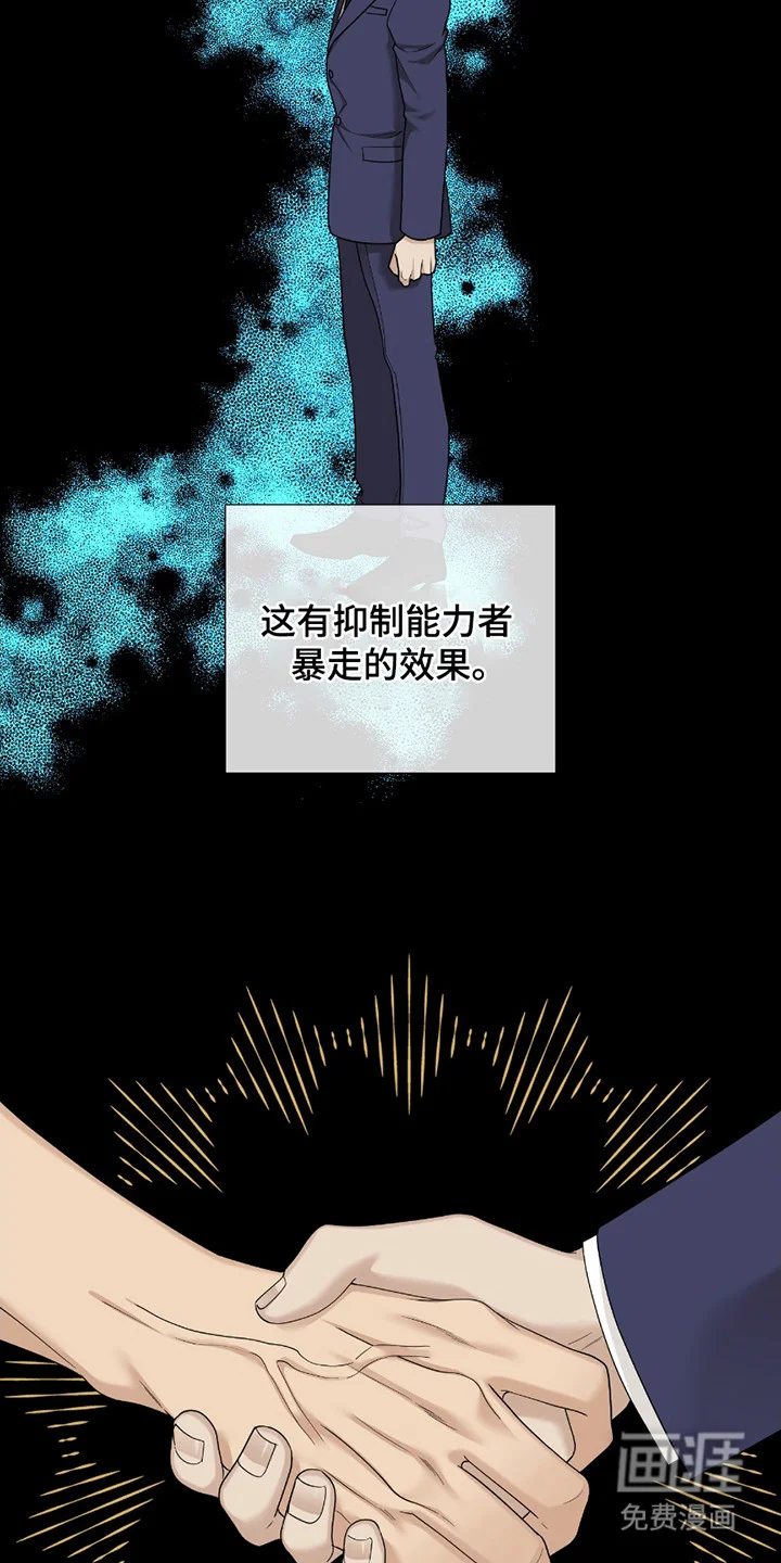 亲爱的夏娃 第2章：新人类 第17页