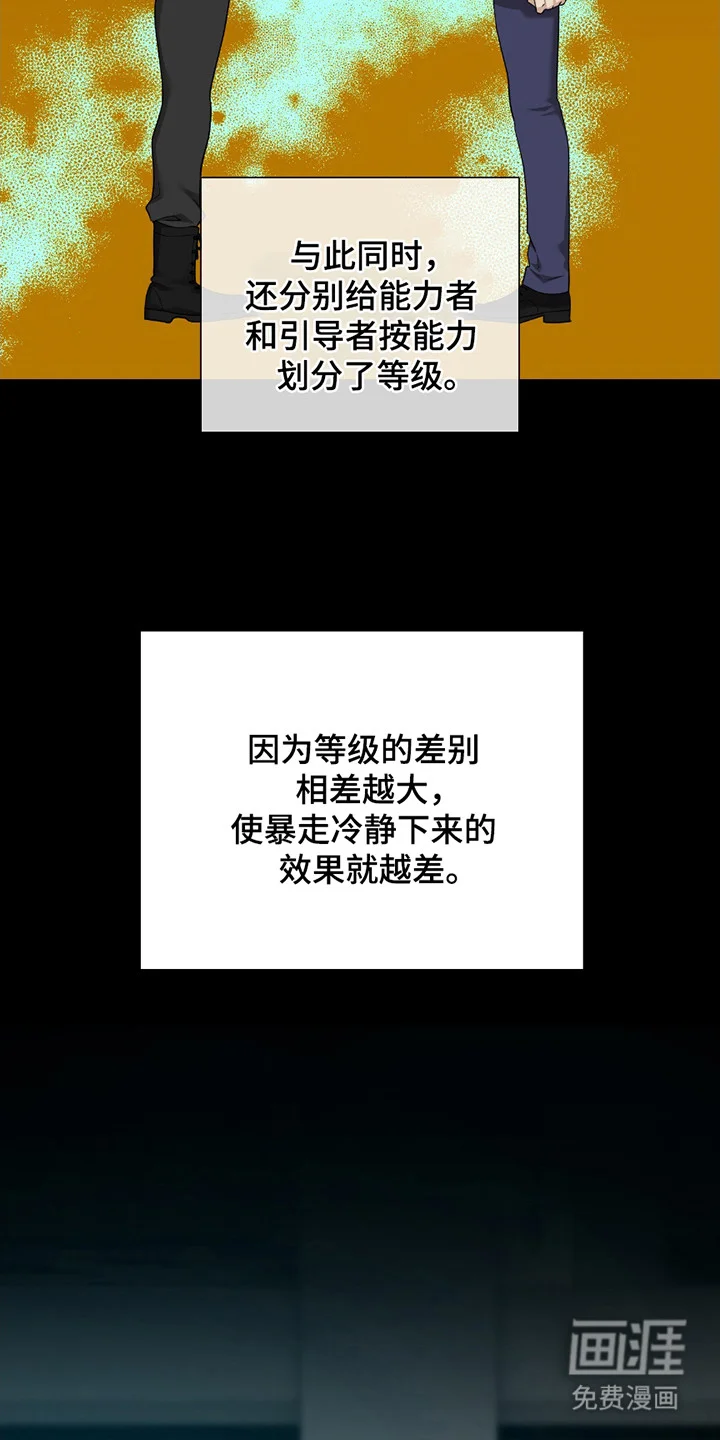 亲爱的夏娃 第2章：新人类 第19页