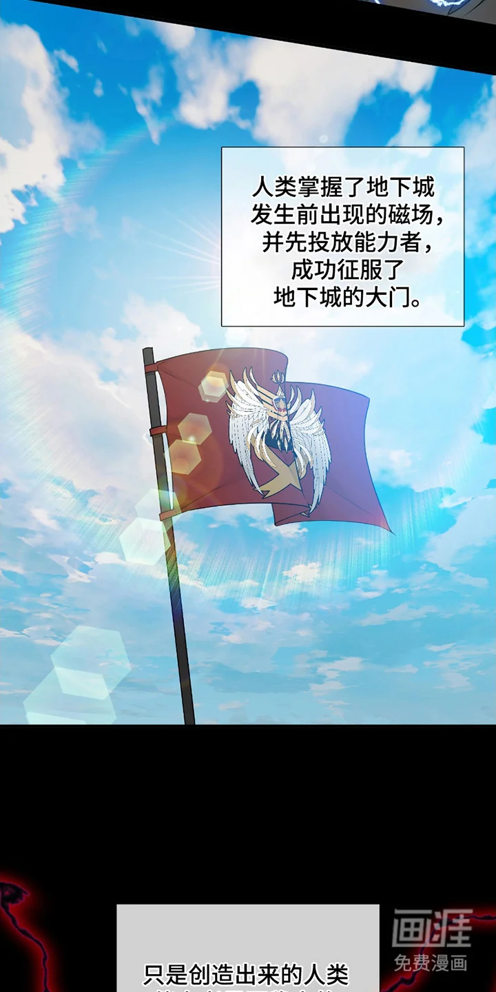 亲爱的夏娃 第2章：新人类 第12页