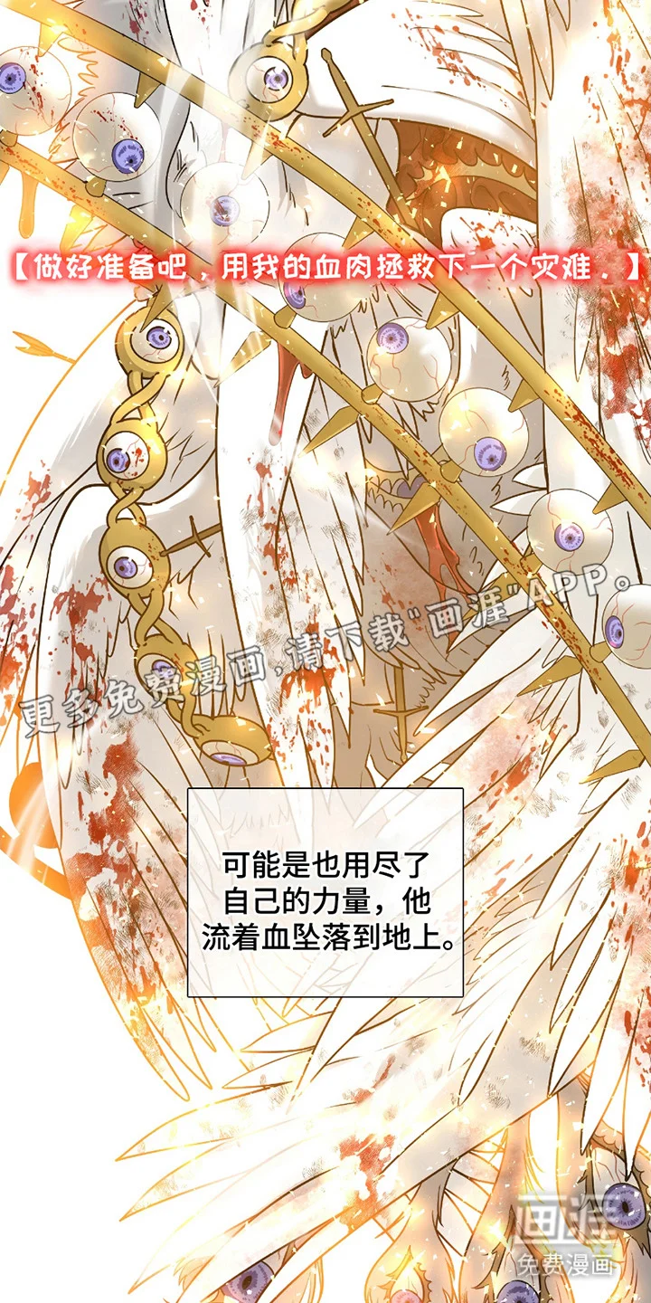 亲爱的夏娃 第2章：新人类 第8页