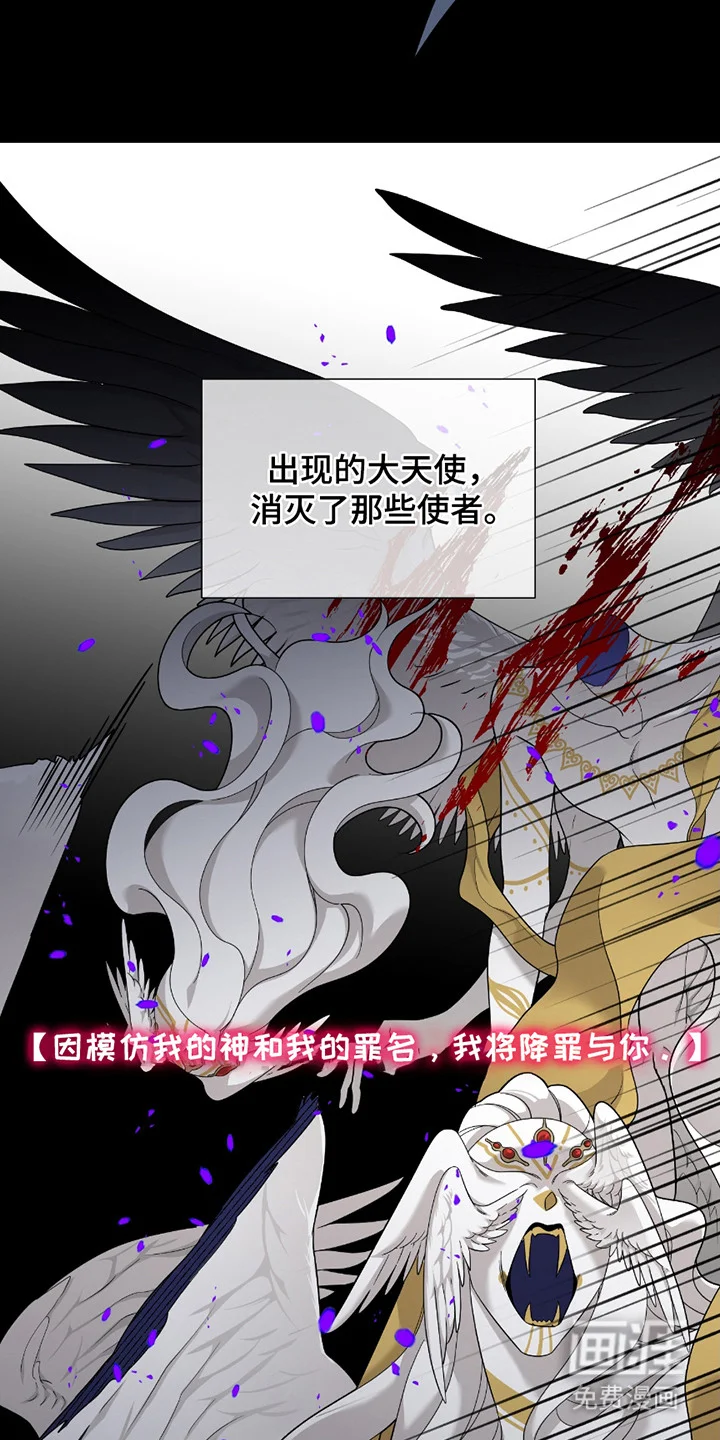 亲爱的夏娃 第2章：新人类 第6页