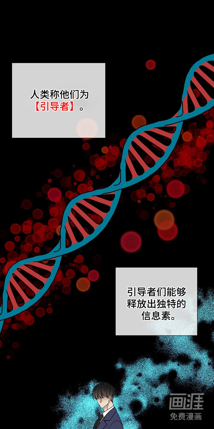 亲爱的夏娃 第2章：新人类 第16页