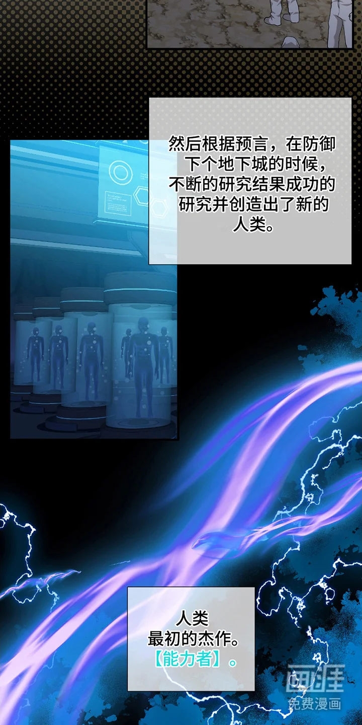 亲爱的夏娃 第2章：新人类 第10页