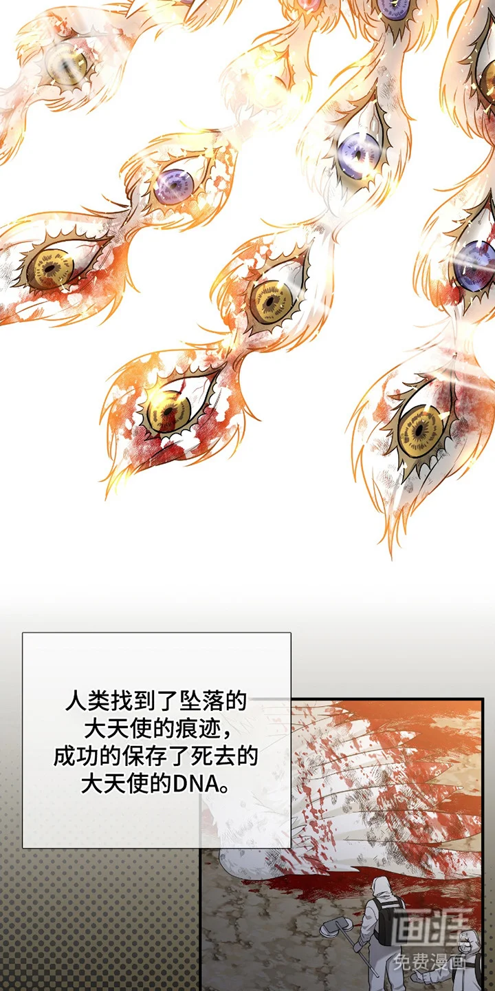 亲爱的夏娃 第2章：新人类 第9页