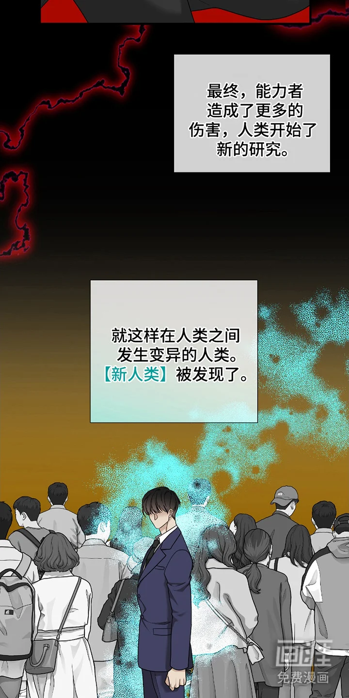 亲爱的夏娃 第2章：新人类 第14页