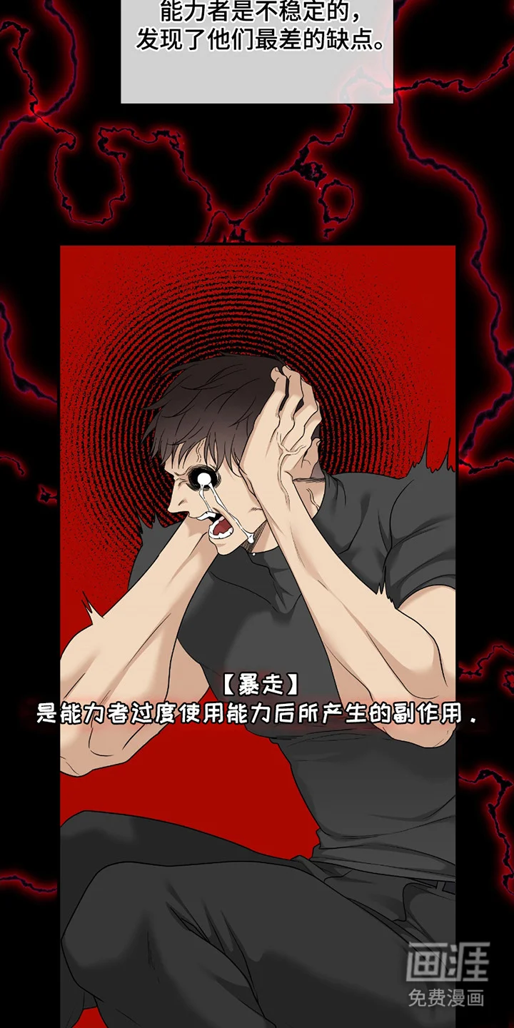 亲爱的夏娃 第2章：新人类 第13页