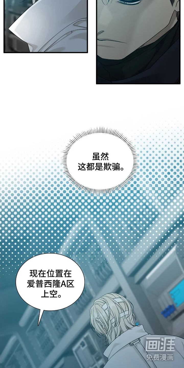 亲爱的夏娃 第3章：等级SSS 第11页