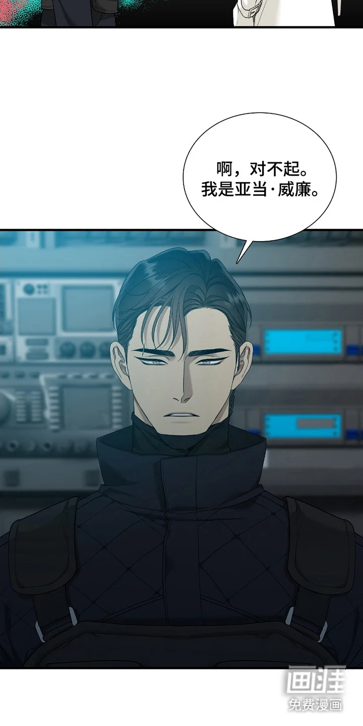 亲爱的夏娃 第3章：等级SSS 第22页