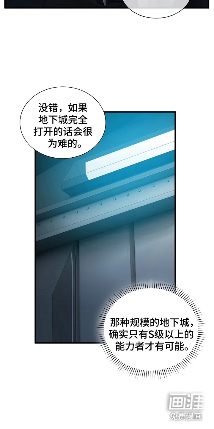 亲爱的夏娃 第3章：等级SSS 第4页