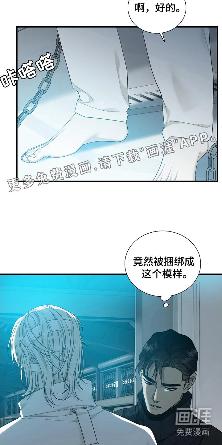 亲爱的夏娃 第3章：等级SSS 第9页