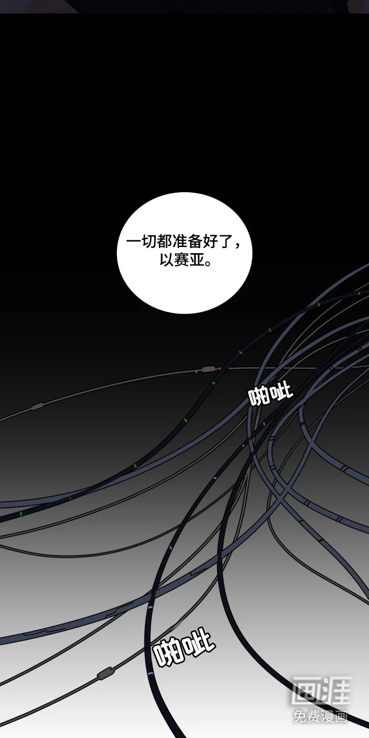 亲爱的夏娃 第40章：讨伐失败 第2页