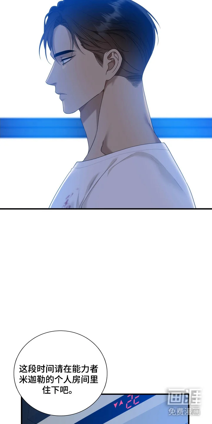 亲爱的夏娃 第40章：讨伐失败 第23页