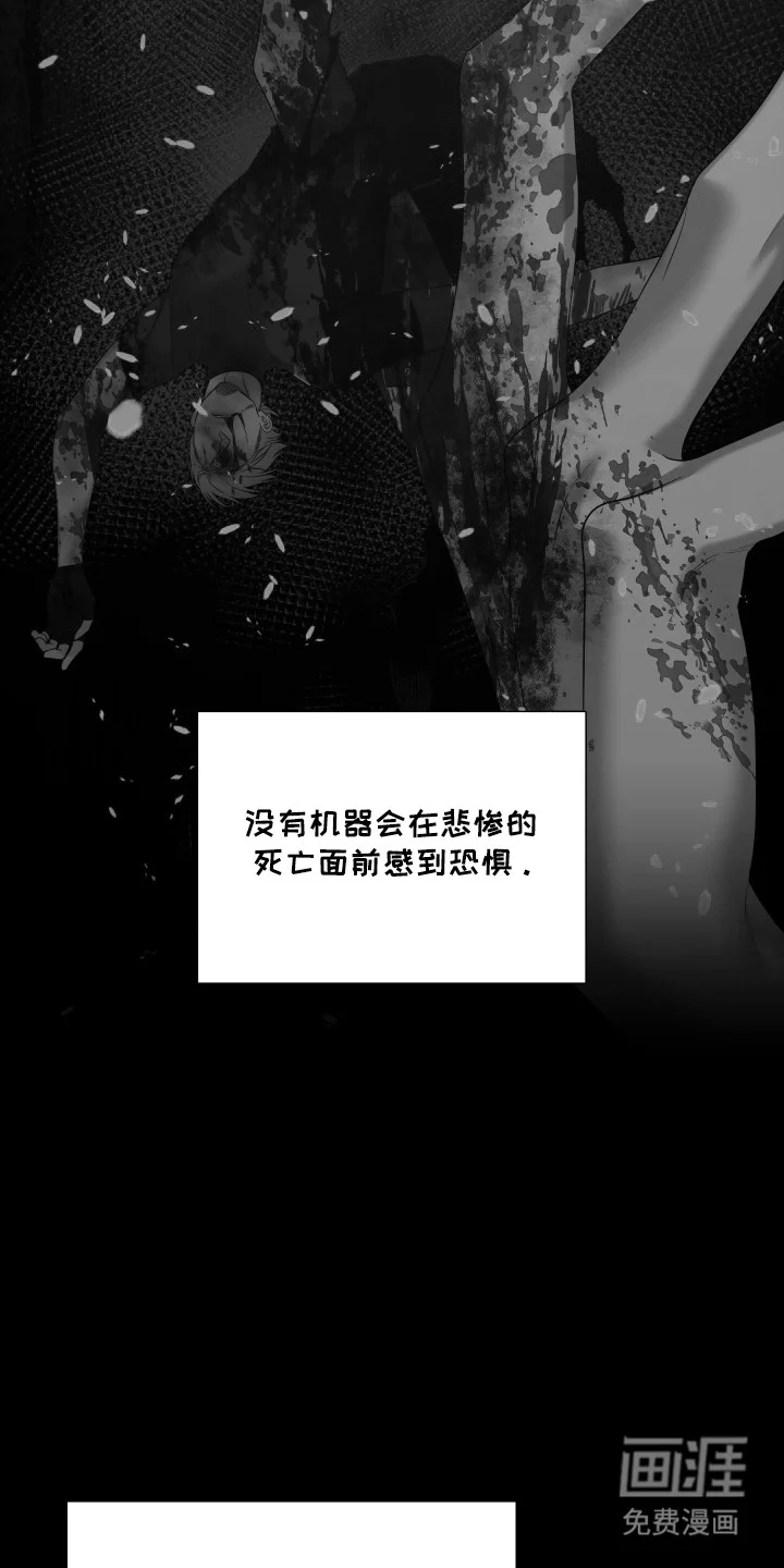 亲爱的夏娃 第40章：讨伐失败 第18页