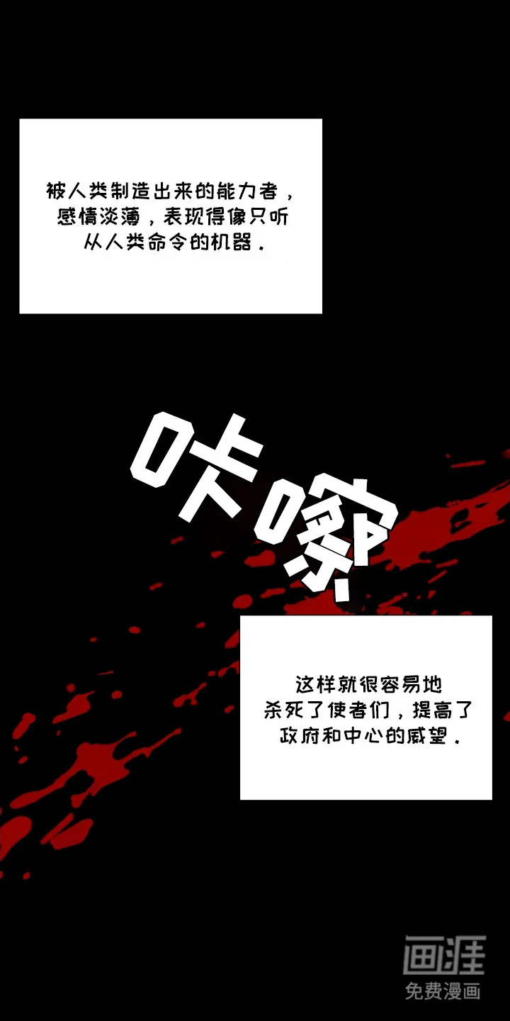 亲爱的夏娃 第40章：讨伐失败 第15页