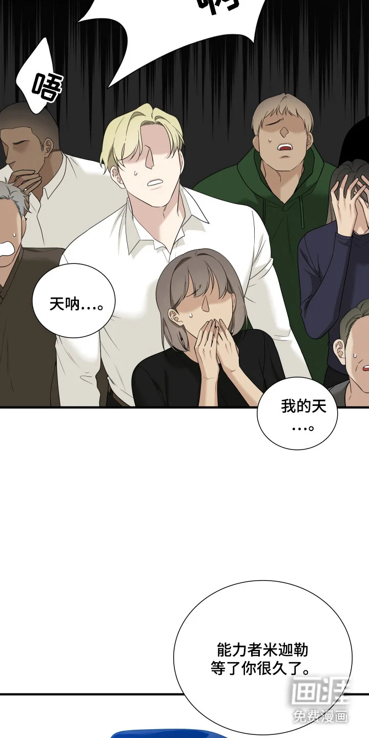 亲爱的夏娃 第40章：讨伐失败 第22页