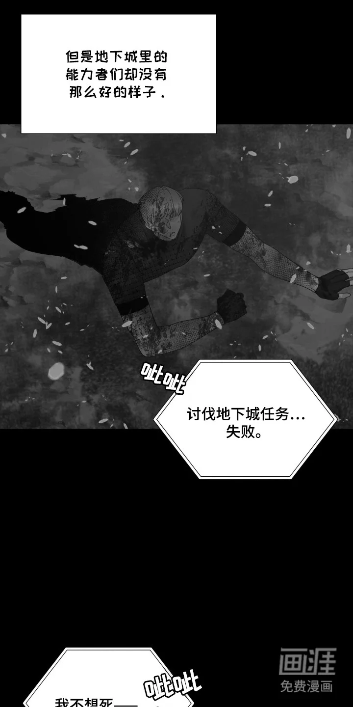 亲爱的夏娃 第40章：讨伐失败 第16页