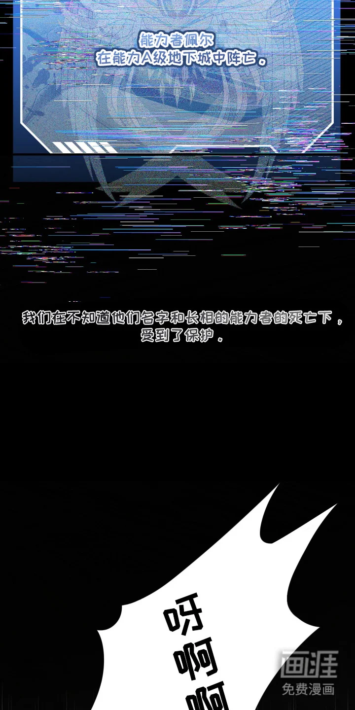 亲爱的夏娃 第40章：讨伐失败 第21页