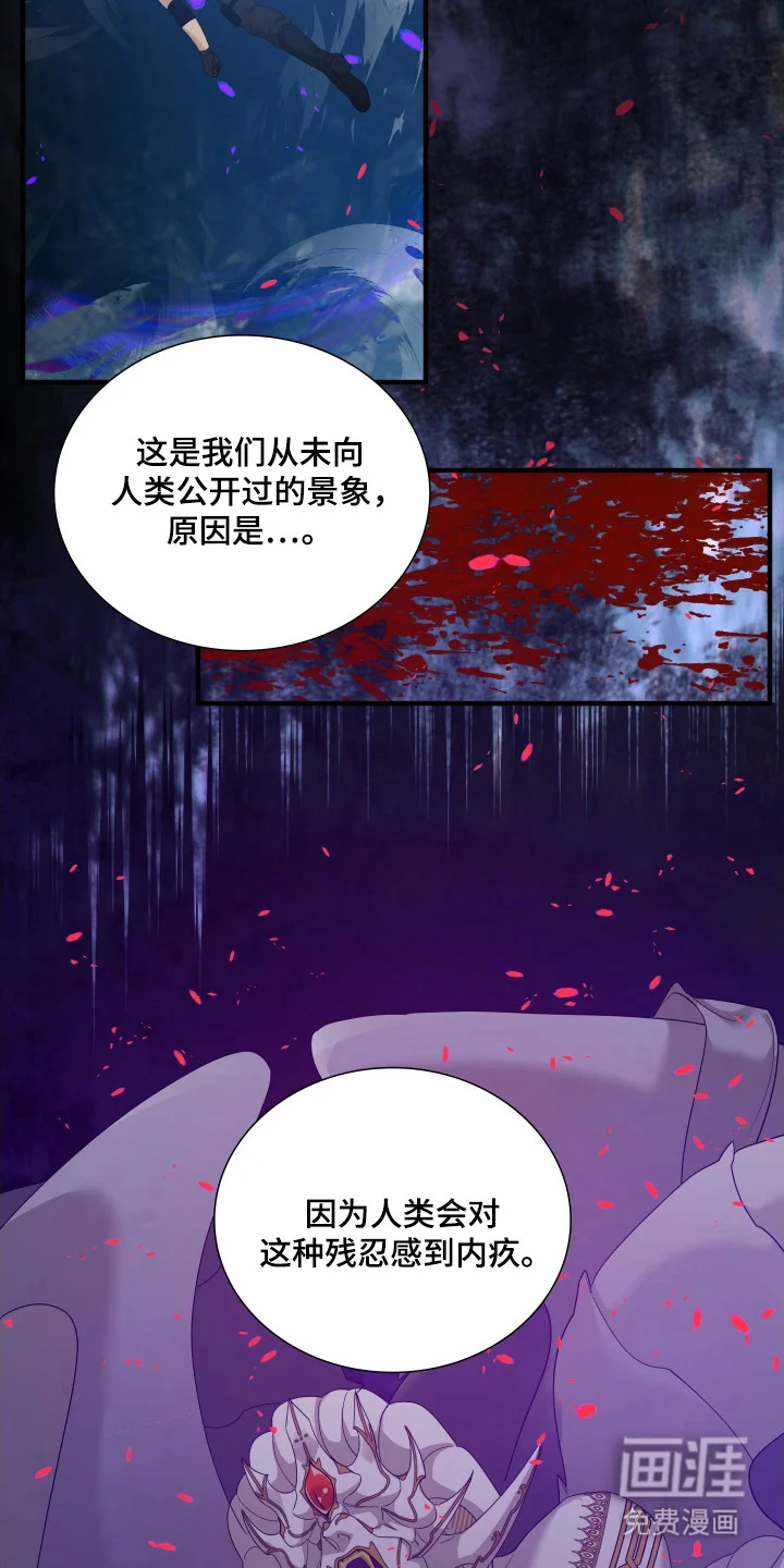 亲爱的夏娃 第40章：讨伐失败 第13页