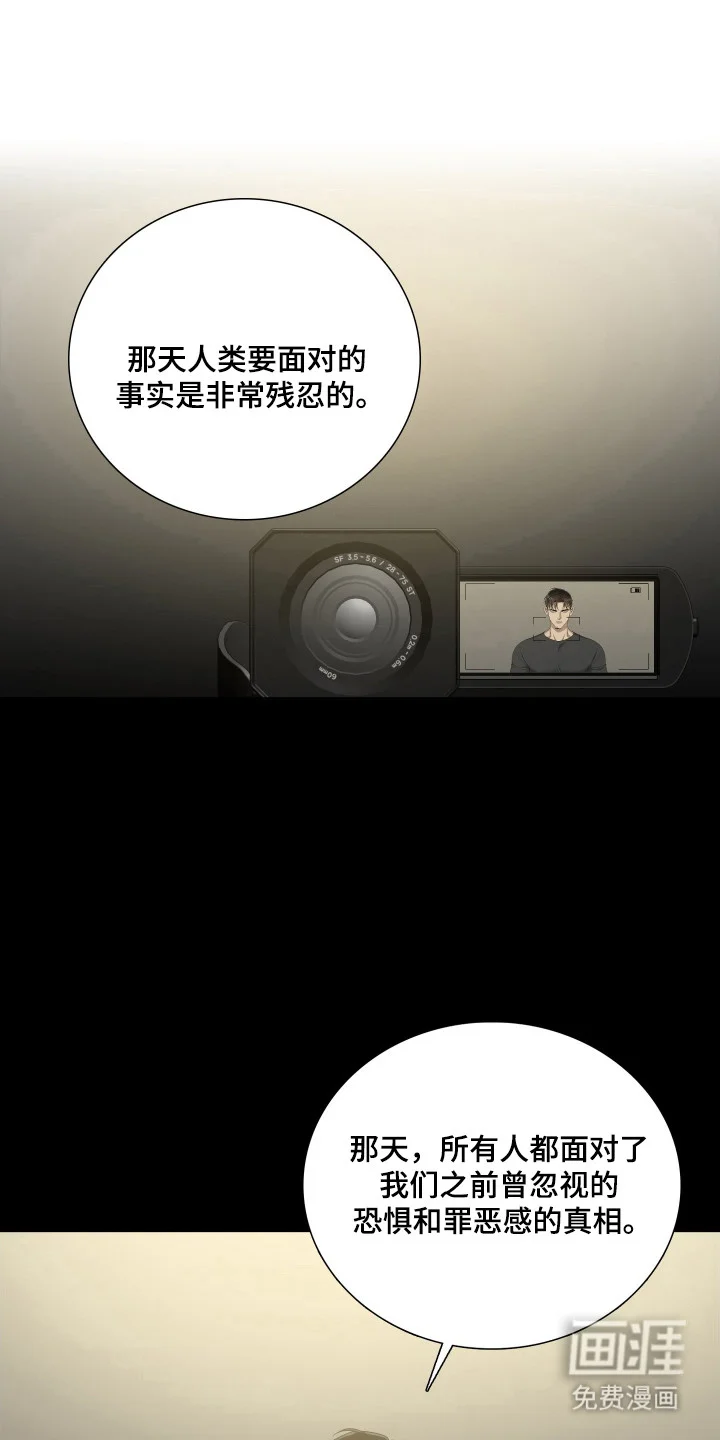 亲爱的夏娃 第40章：讨伐失败 第11页