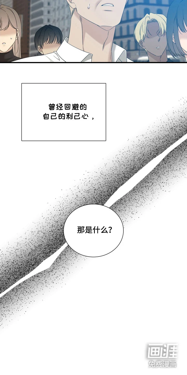 亲爱的夏娃 第40章：讨伐失败 第9页