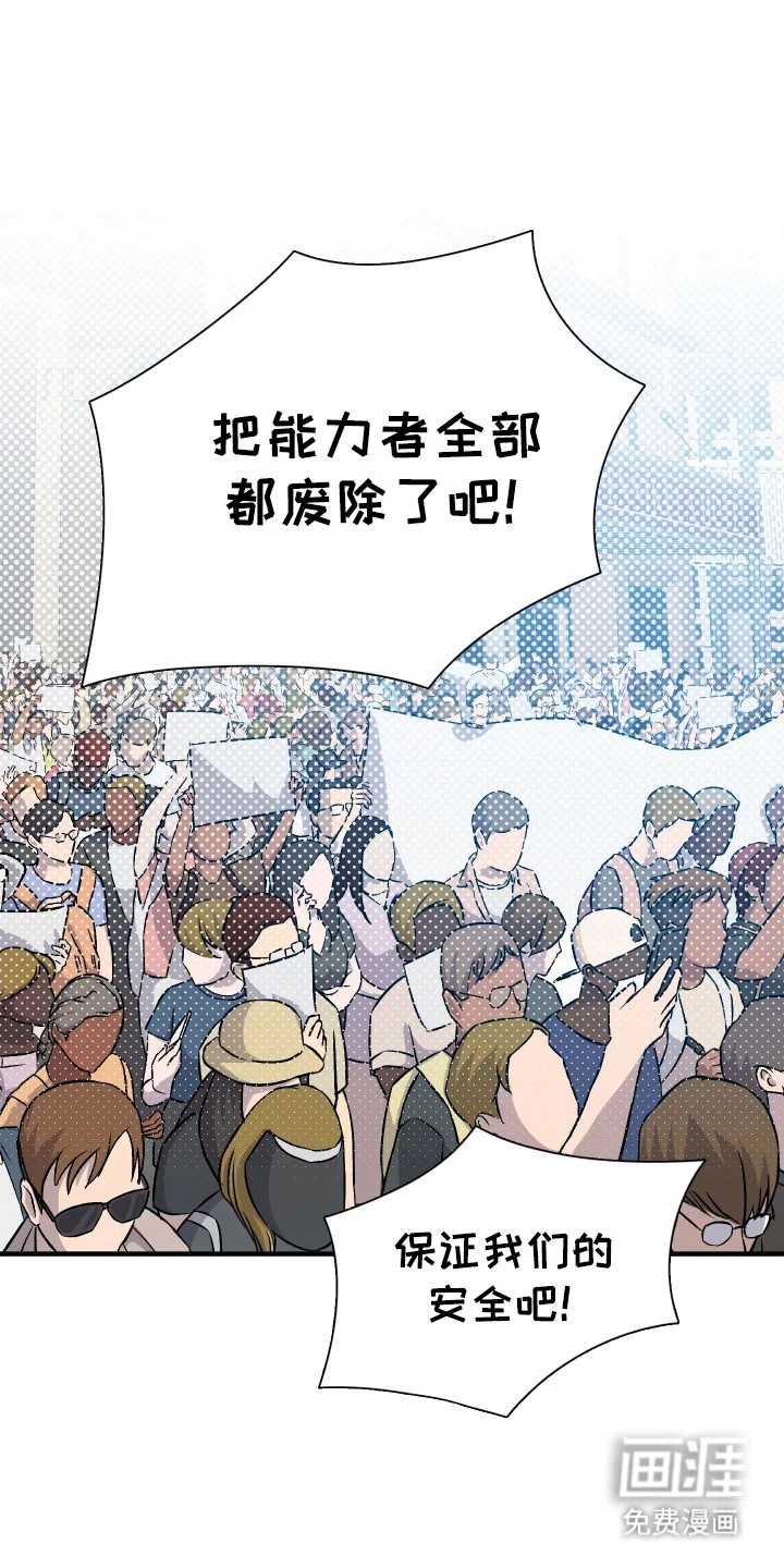 亲爱的夏娃 第40章：讨伐失败 第4页