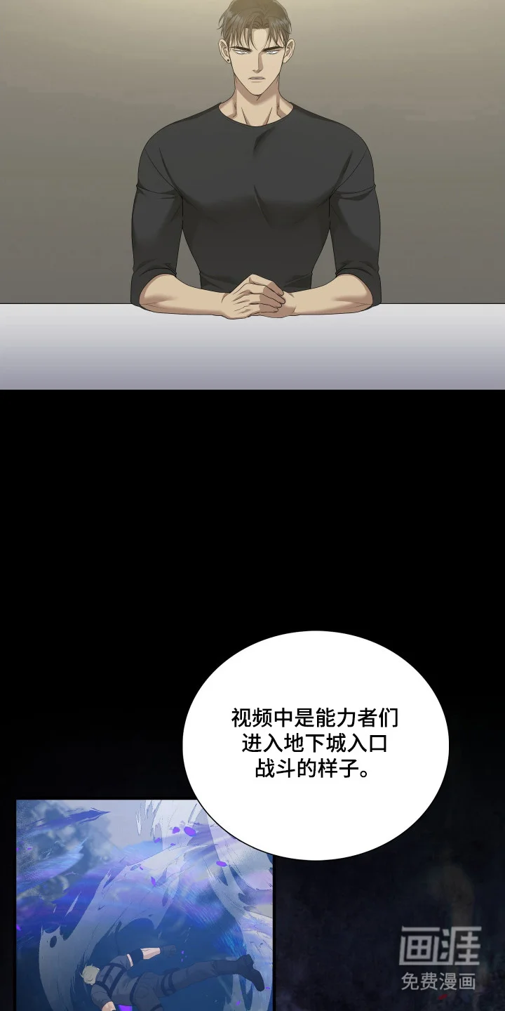 亲爱的夏娃 第40章：讨伐失败 第12页