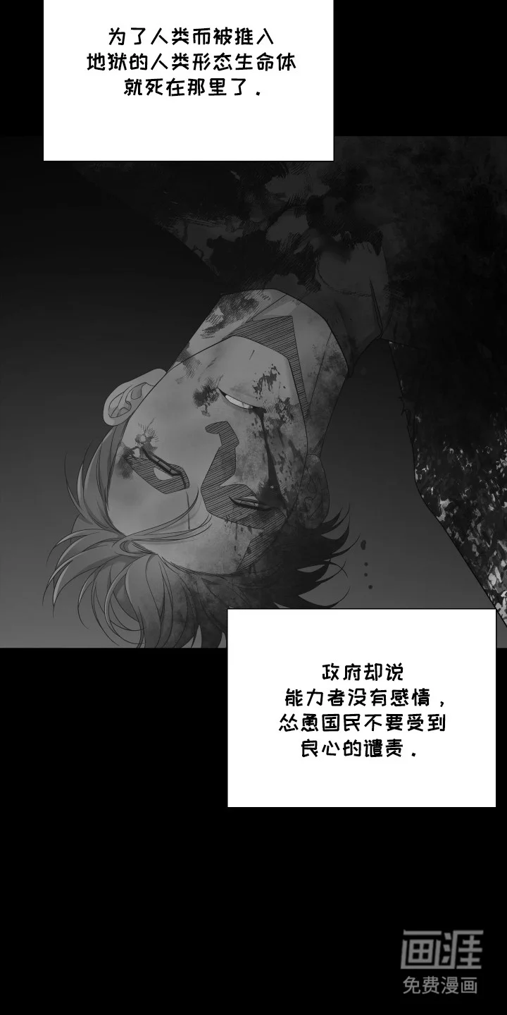 亲爱的夏娃 第40章：讨伐失败 第19页