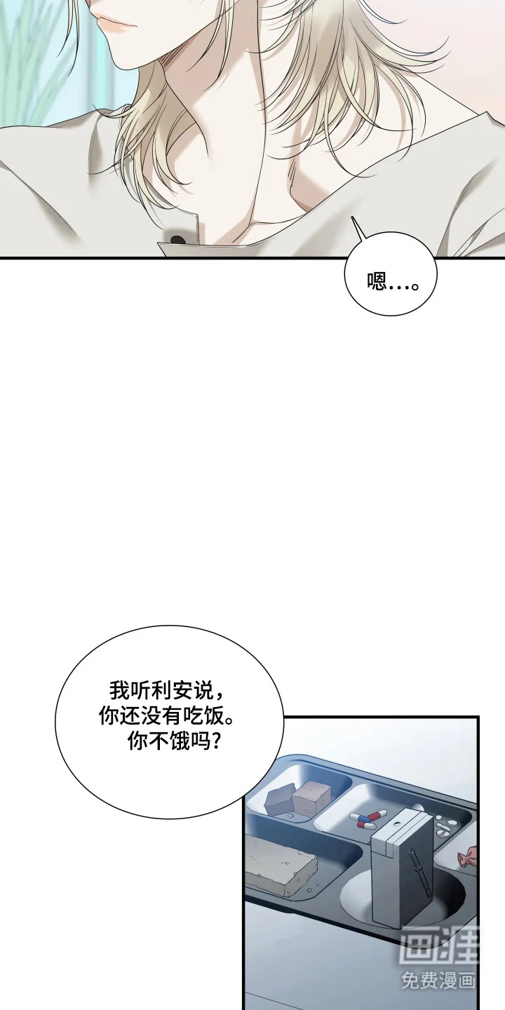 亲爱的夏娃 第41章：依赖 第18页