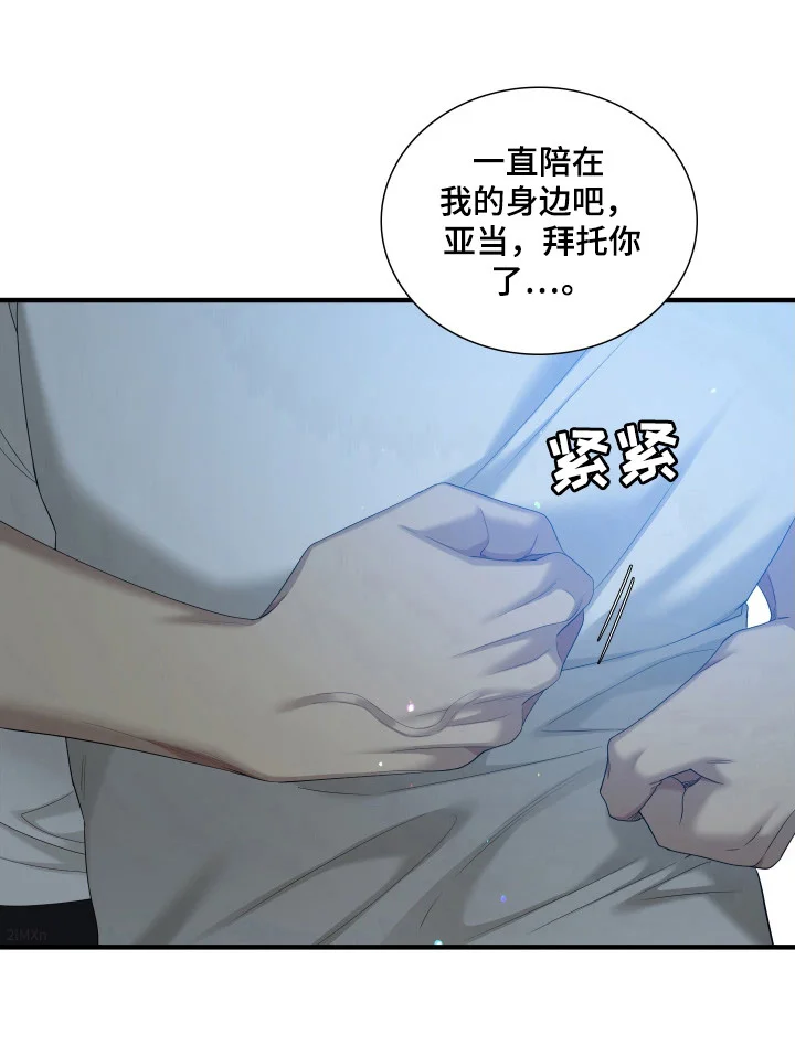 亲爱的夏娃 第41章：依赖 第11页
