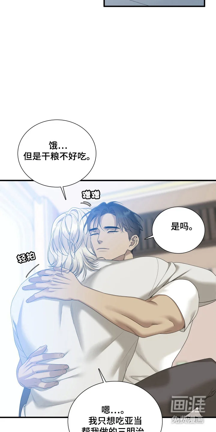 亲爱的夏娃 第41章：依赖 第19页