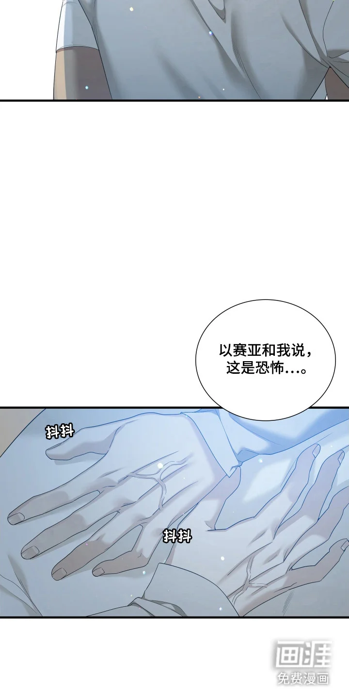 亲爱的夏娃 第41章：依赖 第9页