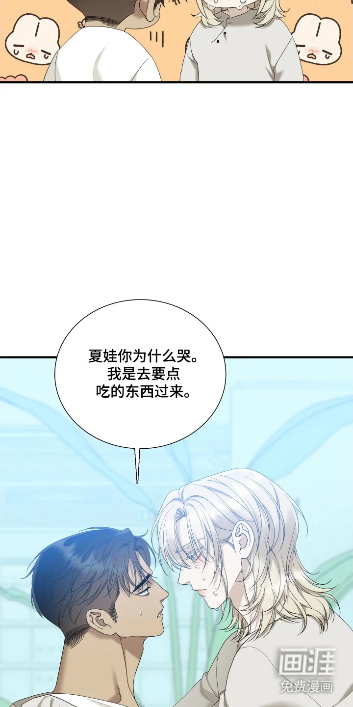 亲爱的夏娃 第41章：依赖 第23页