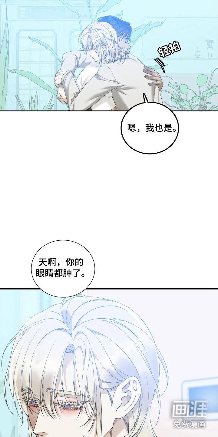 亲爱的夏娃 第41章：依赖 第17页