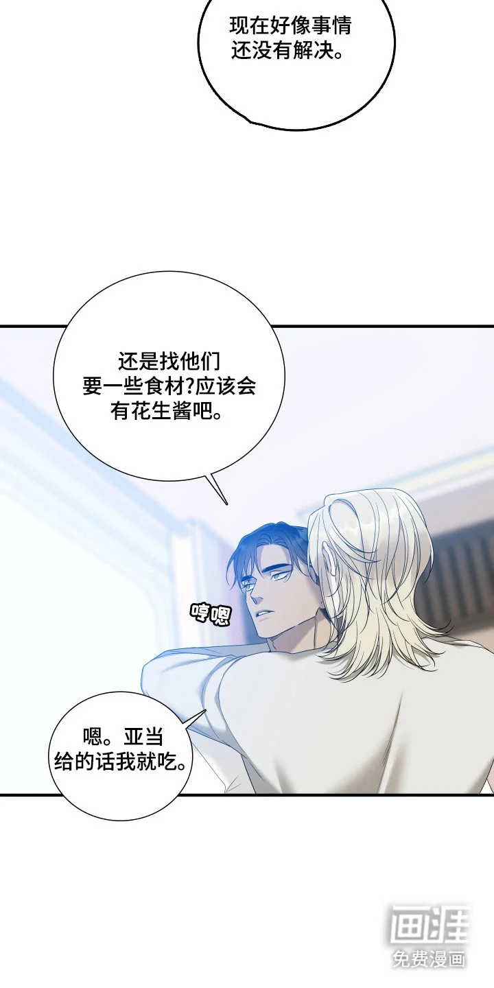 亲爱的夏娃 第41章：依赖 第21页